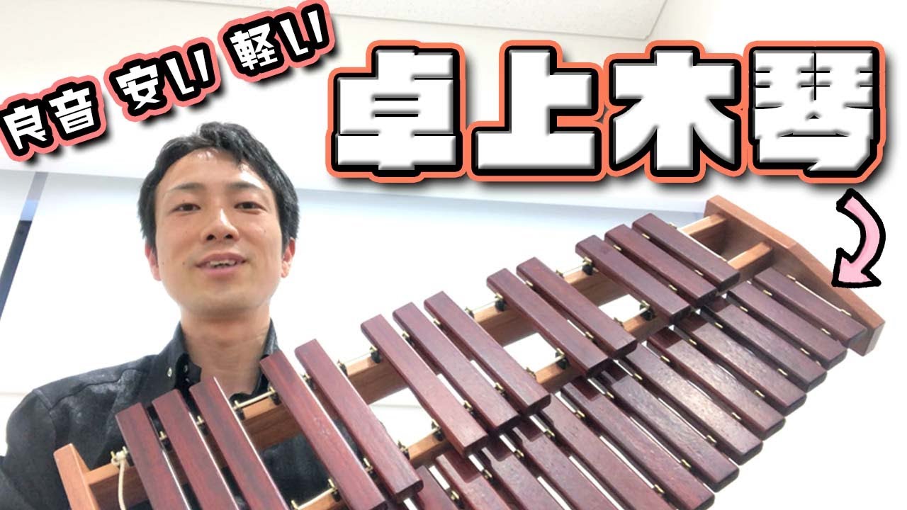 こおろぎ社の「高級卓上木琴」がマジで良すぎる件。