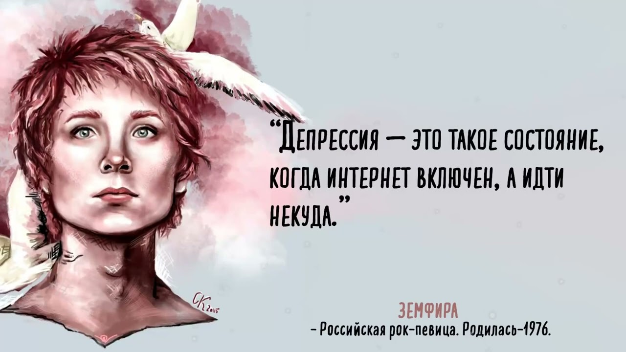 Цитаты Земфиры, которые наполнят вас мудростью и пониманием происходящего.