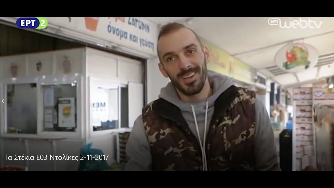Νταλίκες_Κεντρική Λαχαναγορά Αθήνας_Πρατήριο Συνεταιρισμού_Eκπομπή ΕΡΤ2_Τα Στέκια_Ε03_ 2.11.2017