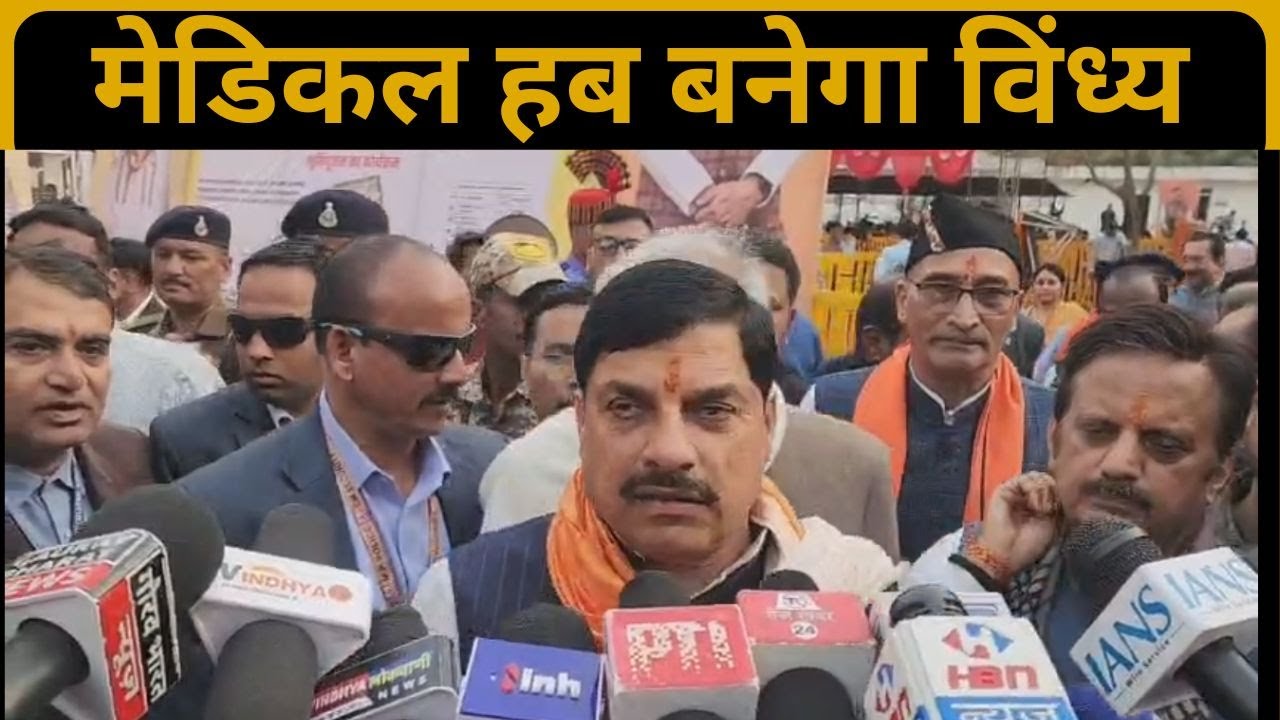 मेडिकल हब बनेगा विंध्य, रीवा में 321 करोड़ के 15 निर्माण कार्यों का मुख्यमंत्री ने किया भूमिपूजन