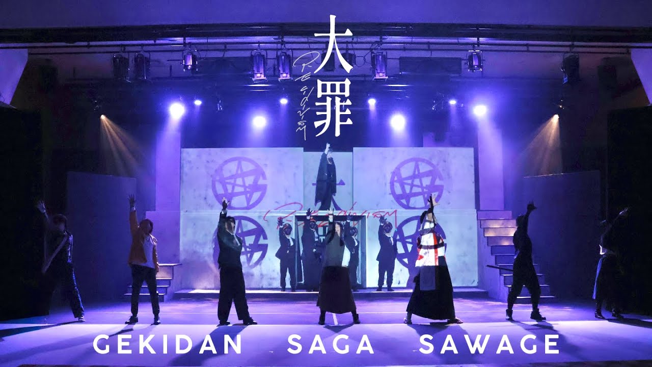佐賀さわげ第10回本公演「大罪REcidivism」本編ダンス映像