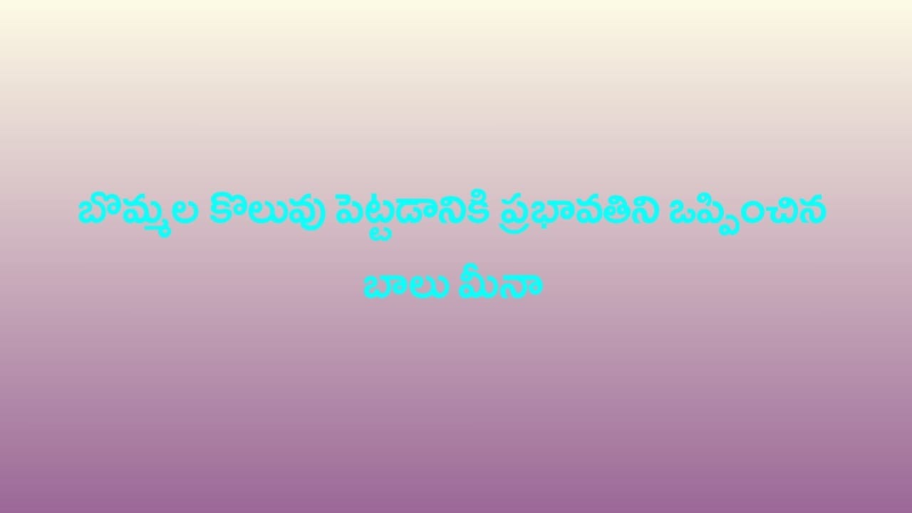 ఇంట్లో బొమ్మలు కొలువు పెట్టడానికి ప్రభావతిని ఒప్పించిన మీనా బాలు, సత్యం