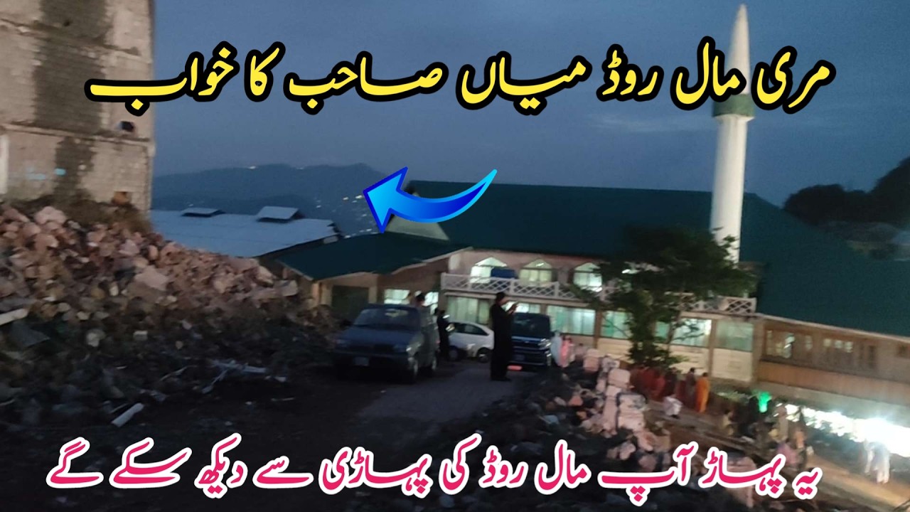 Murree live today #murree #murreeupdate Murree Mall Road #murreelivetoday #murree #murreemallroad