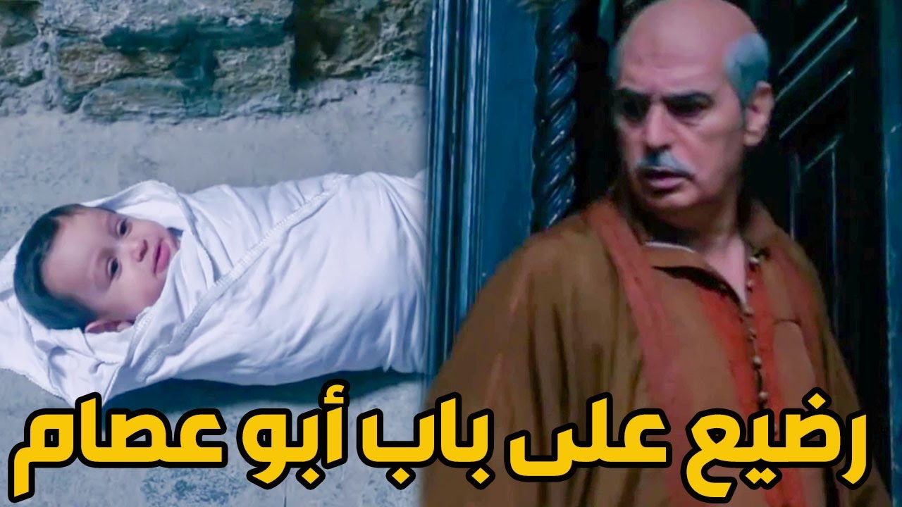 رضيع متروك على باب بيت أبو عصام ـ مصيبة ونزلت على راسك ياكبيرنا !! ـ باب الحارة