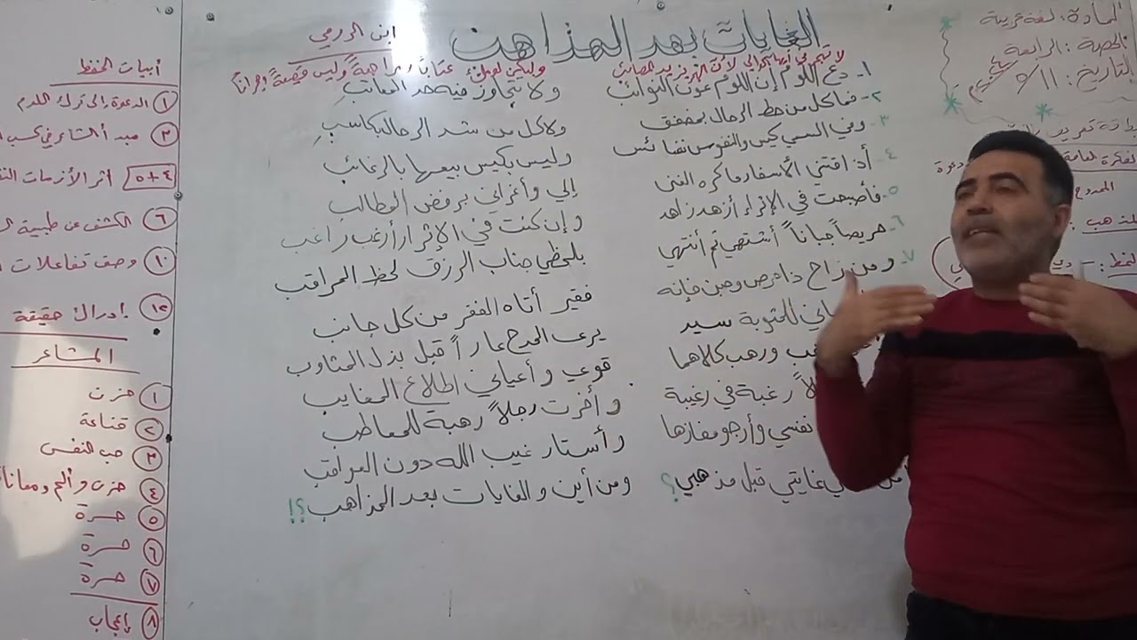 شرح قصيدة الغايات بعدالمذاهب
