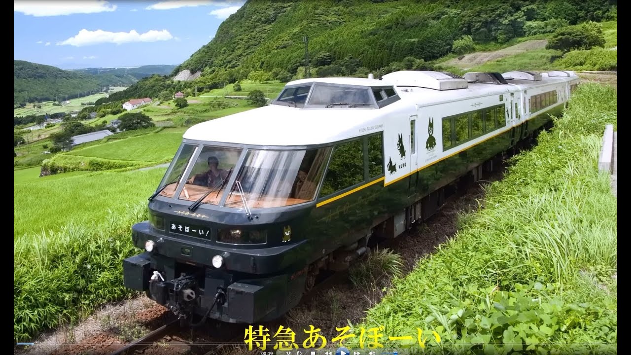 特急「あそぼーい」で阿蘇観光の旅! Express ASO BOY sightseeing