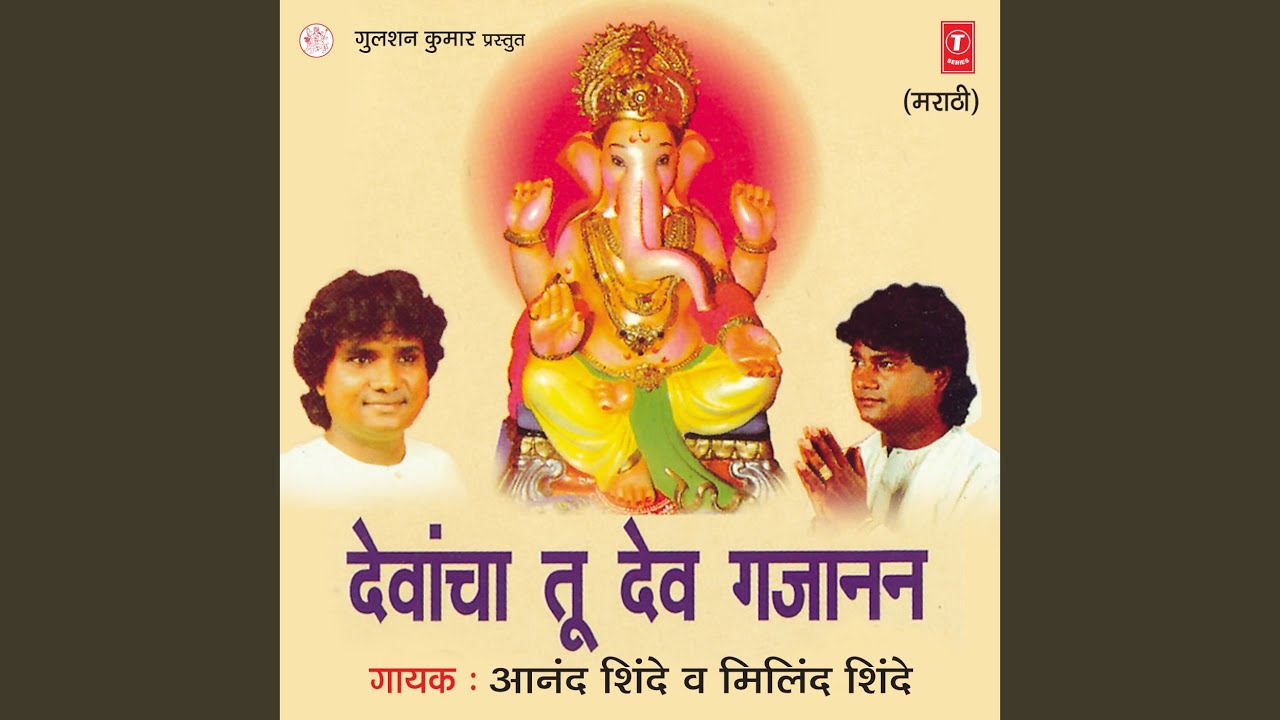 Devacha Tu Dev Gajanan