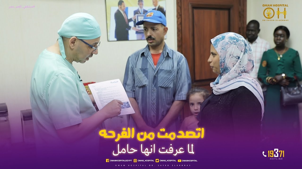 طول عمرنا بنسمع لفظ الصدمة بس النهاردة هنشوف صدمة من نوع تانى 🫣صدمة فرحة❤️مع #دكتور_سيد_الاخرس