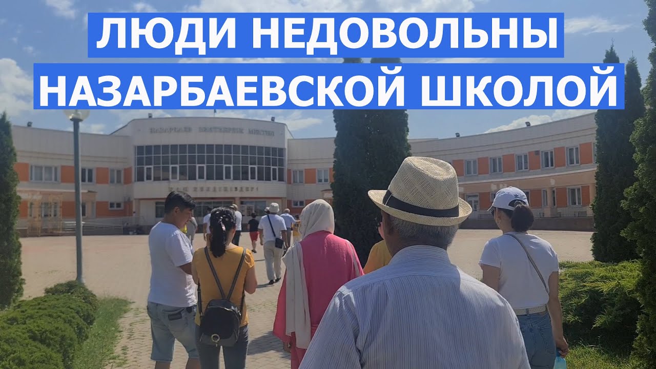 Народ пришел в Назарбаевскую школу