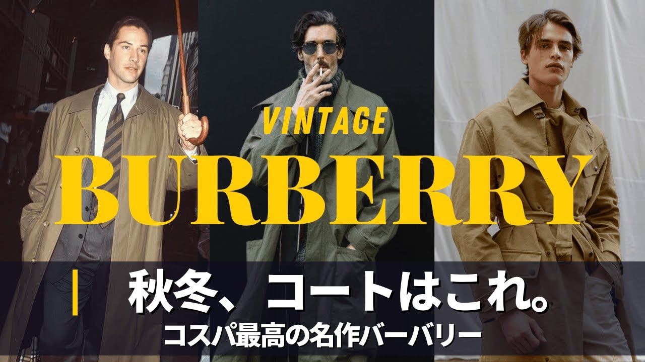 Burberryのコートで無敵の冬を送りましょう｜全霊長類におすすめのコスパ最強・名作コート｜Vintage Burberry Trench Coat｜メンズファッション