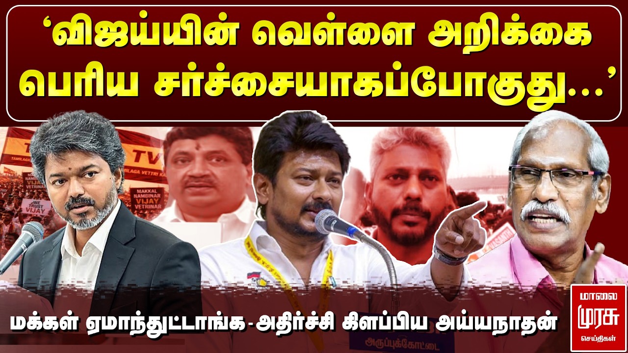 🔴Breaking: CM Vijay-யின் வெள்ளை அறிக்கை - மக்களுக்கு ஏமாற்றம் | TVK Govt White Paper