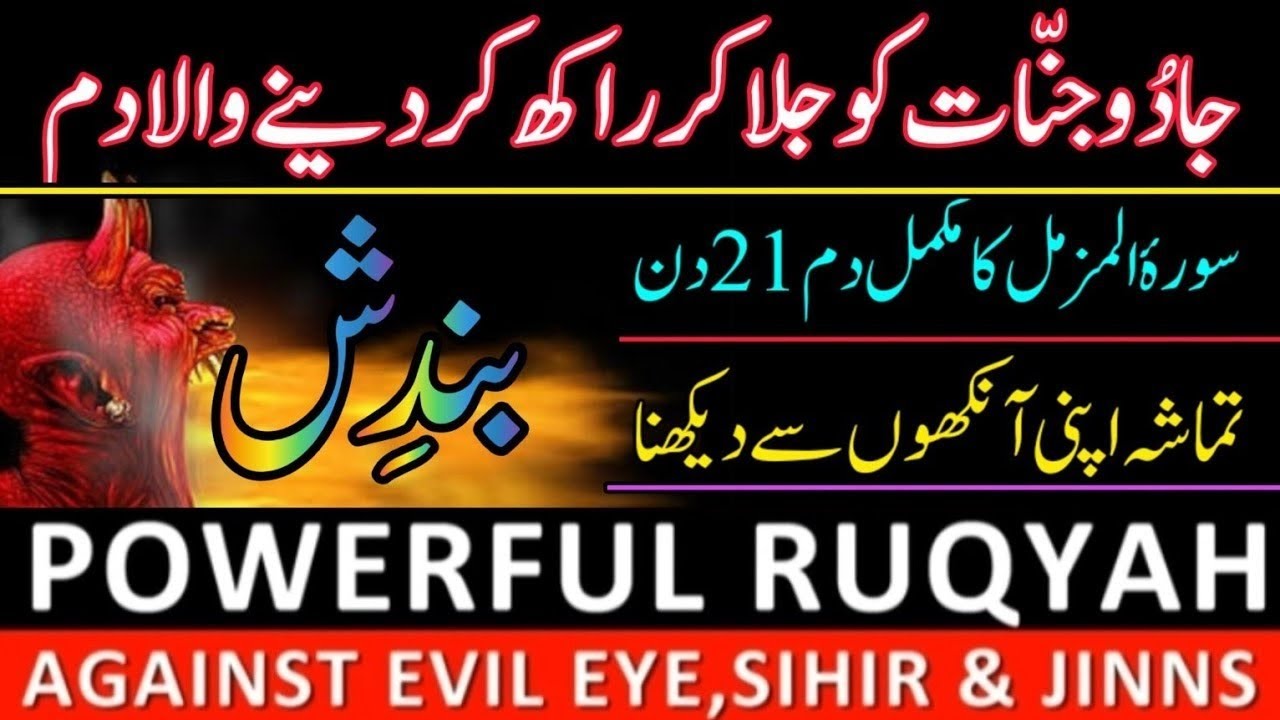 Ruqyah Surah Muzammil Health, Wealth, Jadu, Bandish | Dr Hamed Shafi| wisdom of islam|Rizq