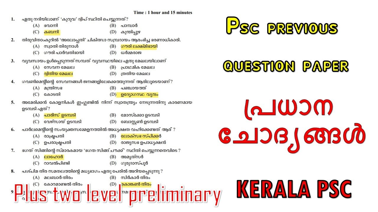 KERALA PSC 💯 PREVIOUS YEAR QUESTION PAPER |  PLUS TWO LEVEL PRELIMINARY |50 പ്രധാന ചോദ്യങ്ങൾ