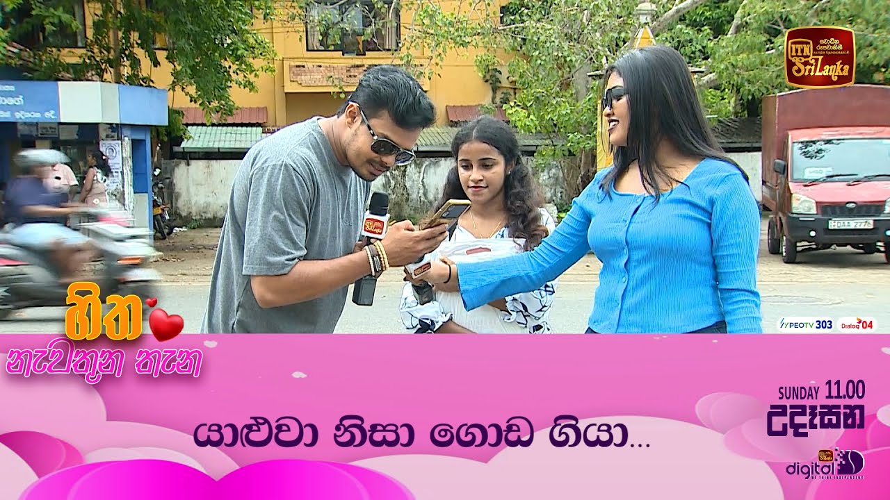 යාළුවා නිසා ගොඩ ගියා...