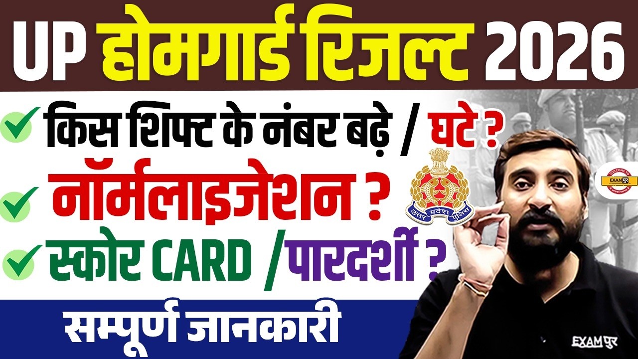 UP HOME GUARD NORMALISATION 2026 | UP SI 2026 NORMALIZATION 2026 | UP SI SCORECARD 2026 - VIVEK SIR