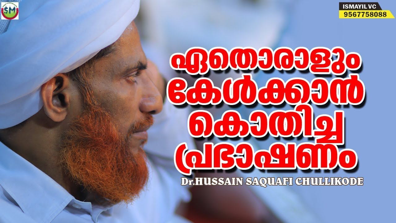 🔴Dr.Hussain Saquafi Chullikode (LLB)  Speaks at Madrasa New Block Submission,Vilayil CM Nagar