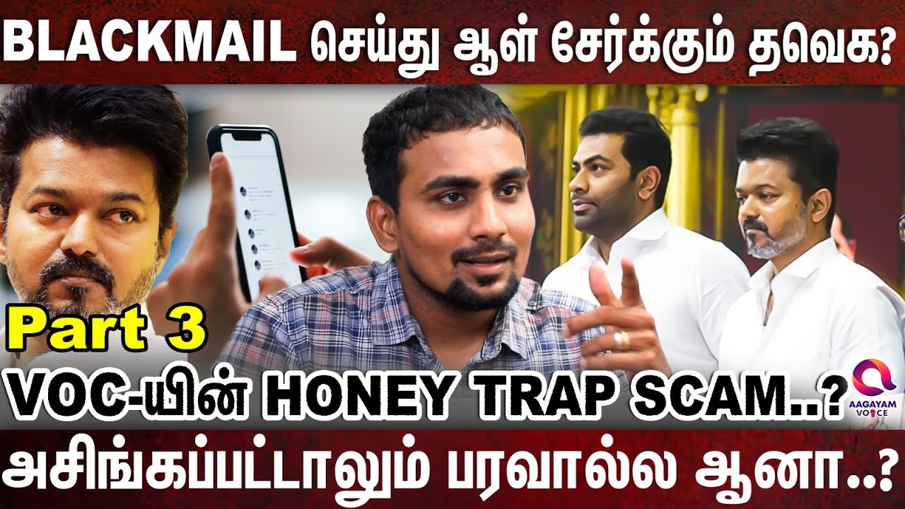HONEY TRAP-ல் அடுத்தடுத்து சிக்கும் பத்திரிக்கையாளர்கள் - சே | Vijay |