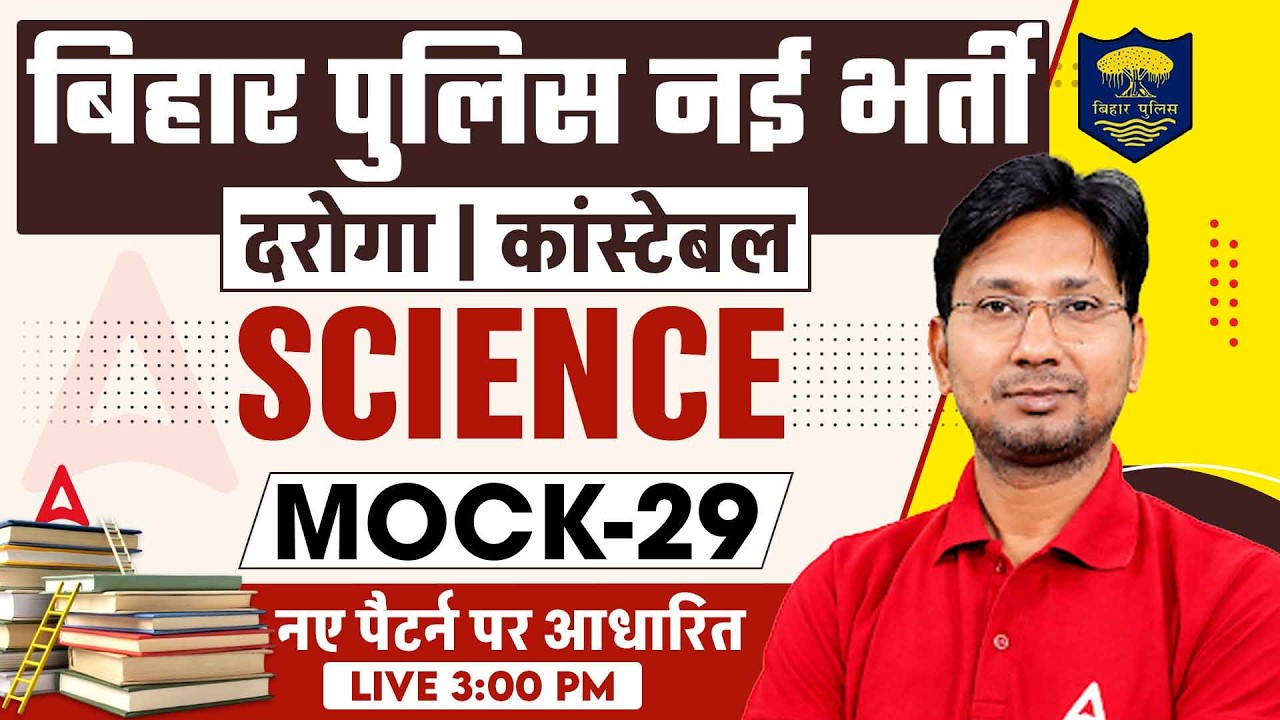 Bihar Police Constable Science Class| Science Mock 29 | Bihar Daroga 2026 | Ranjeet Sir