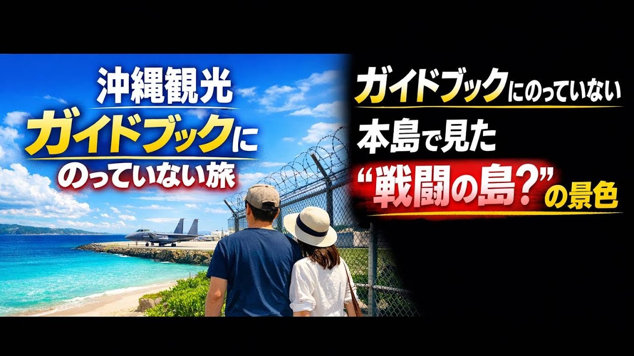 沖縄旅　観光客は行かない穴場を紹介