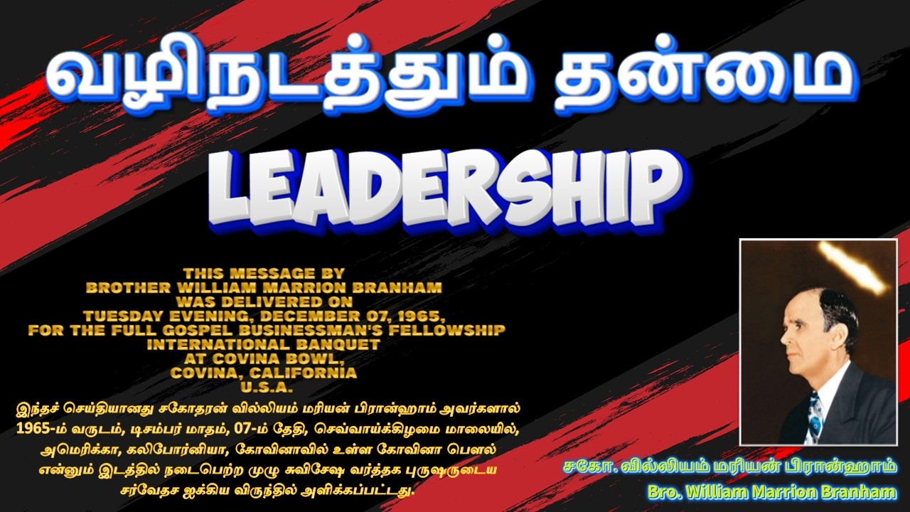 Daily Message | Day 1149 | வழிநடத்தும் தன்மை | Leadership | Bro. William Marrion Branham