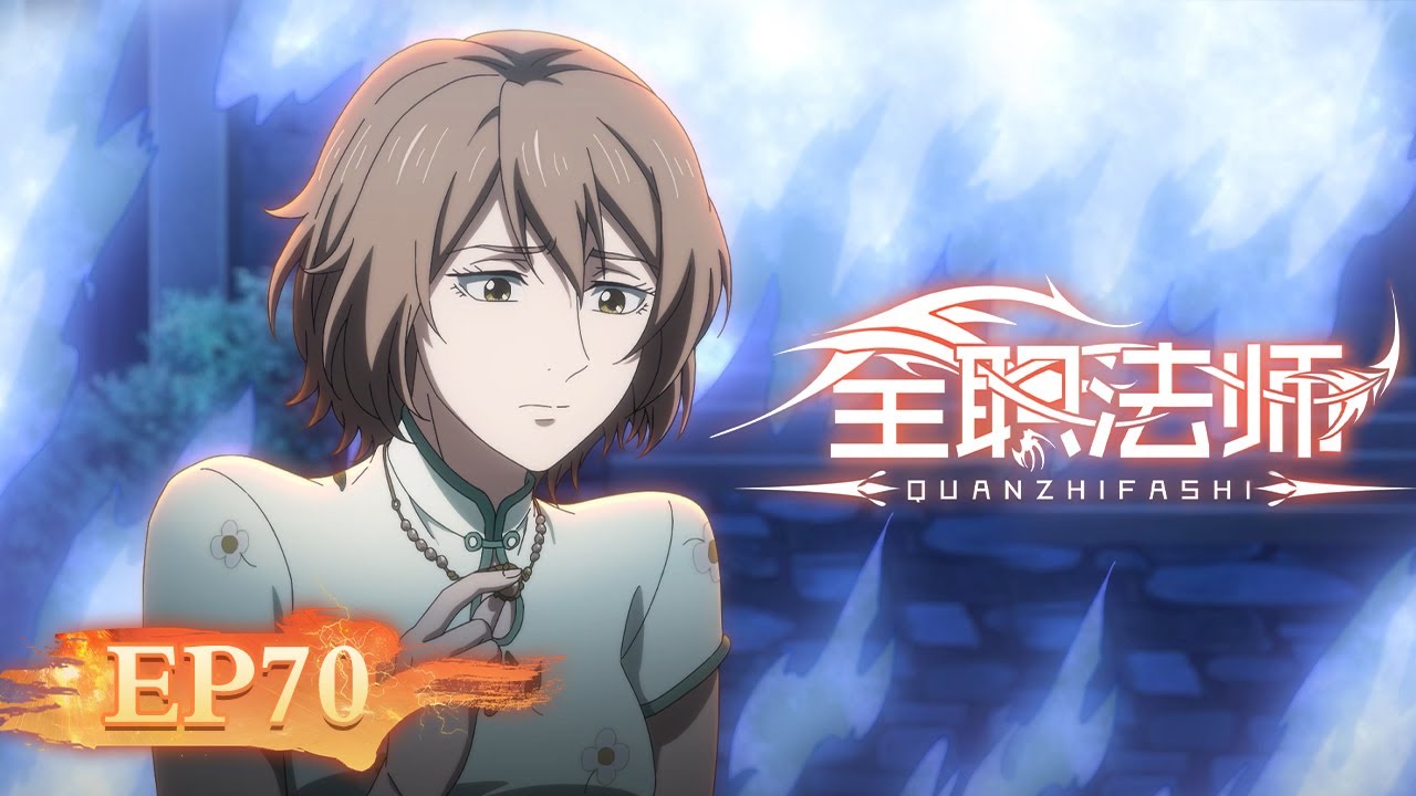 🌟ENG SUB | Versatile Mage EP70 (Season 6 EP10) | Yuewen Animation