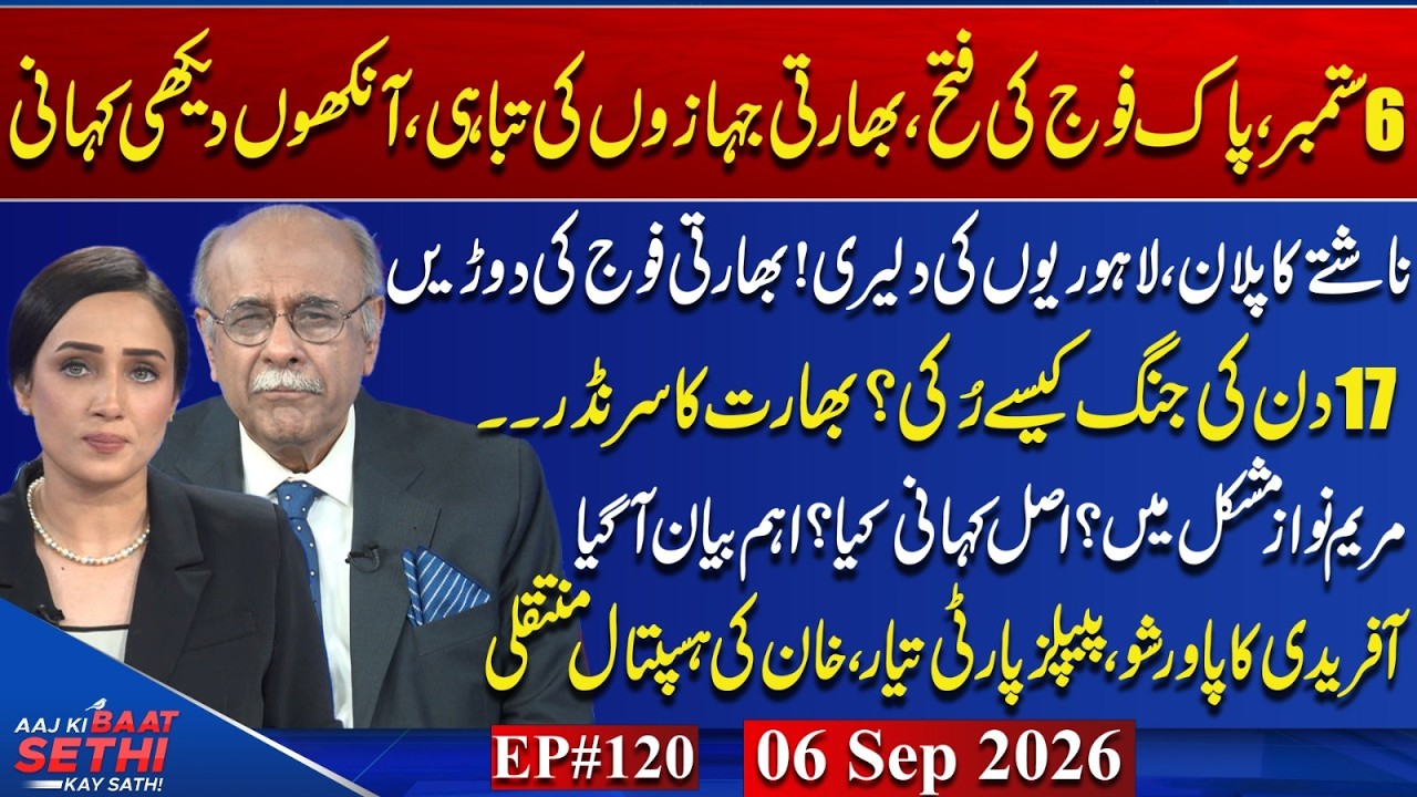 1965War: Najam Sethi&rsquo;s Untold Story-Maryam&rsquo;s Statement-Imran Khan Deal? Iran-US Tension! Najam Sethi