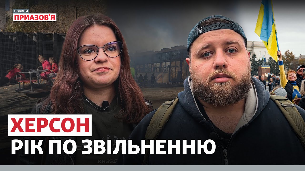 «Лучше свобода, чем рабство». Херсон через год после освобождения от оккупации РФ | @AzovSeaNews