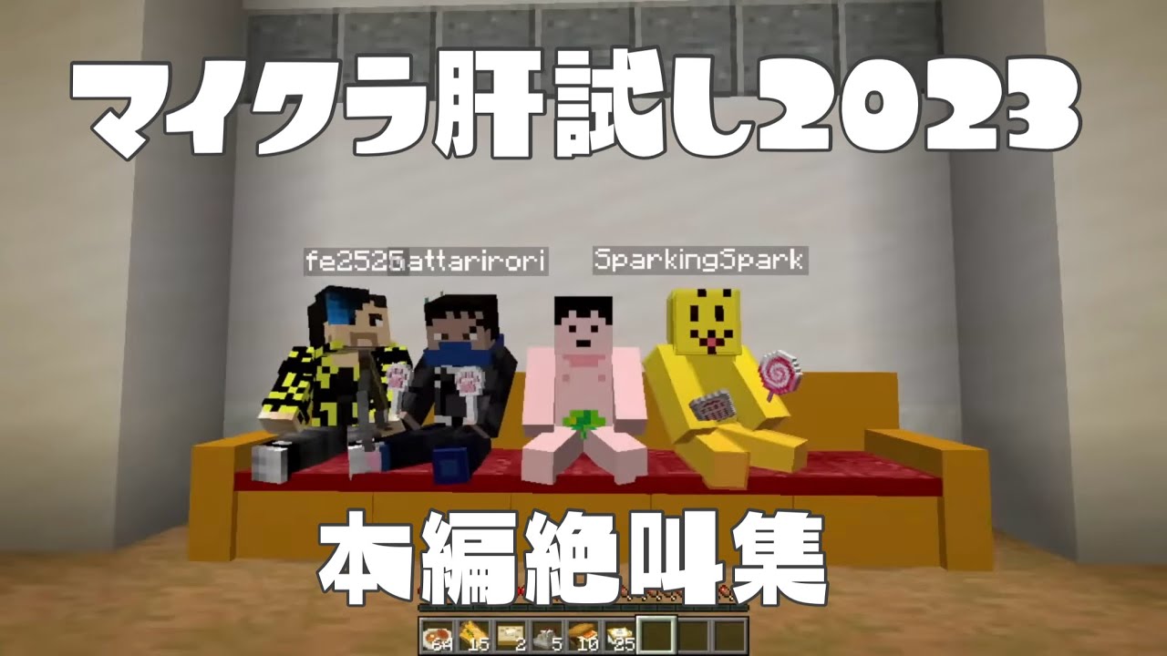 【#絶叫特等席 切り抜き】マイクラ肝試し2023 本編絶叫集【マイクラ肝試し2023】
