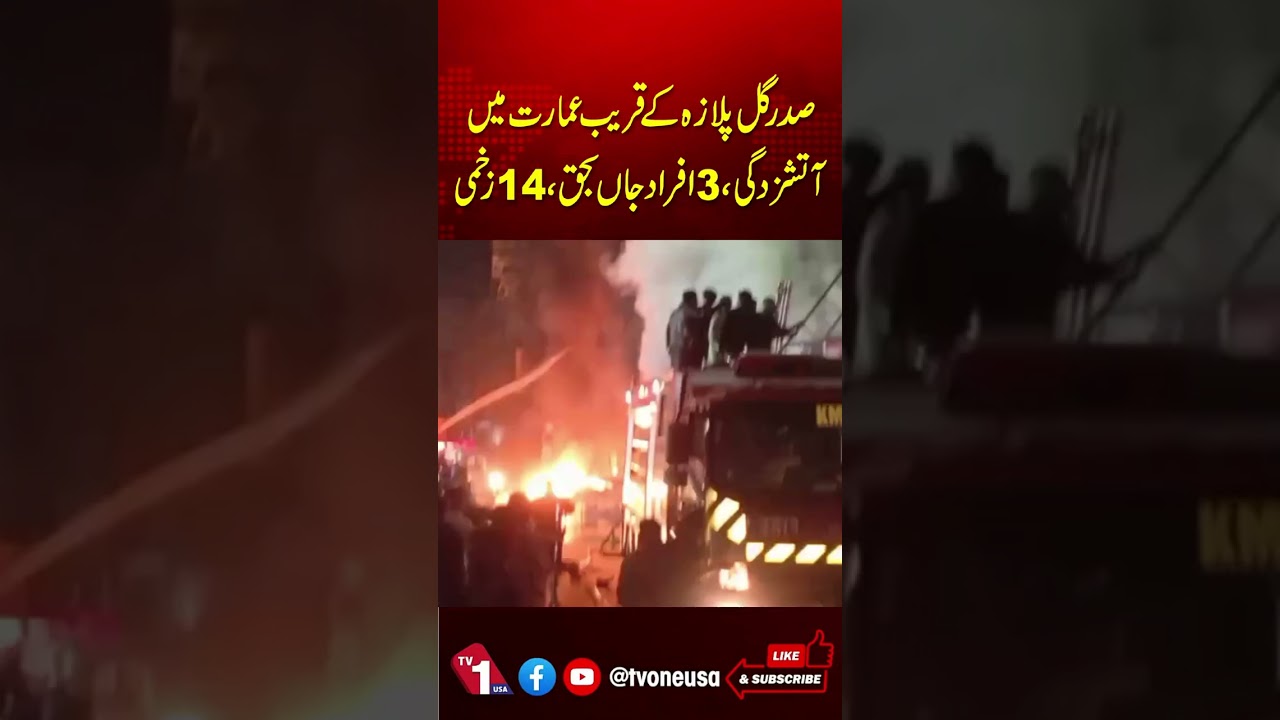 🚨 BREAKING: Deadly Fire Near Gul Plaza, Karachi &ndash; 3 Dead, 14 wounded