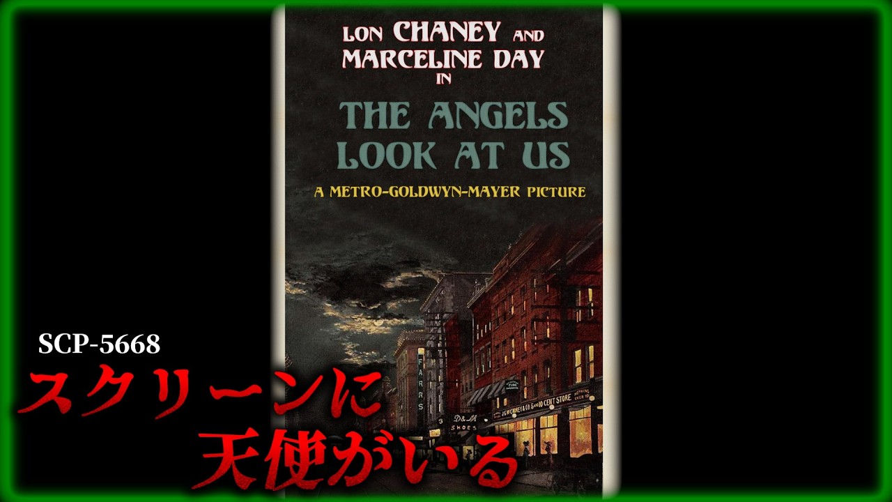 この映画のポスターを凝視するな。【SCP-5668】【ゆっくりSCP解説】