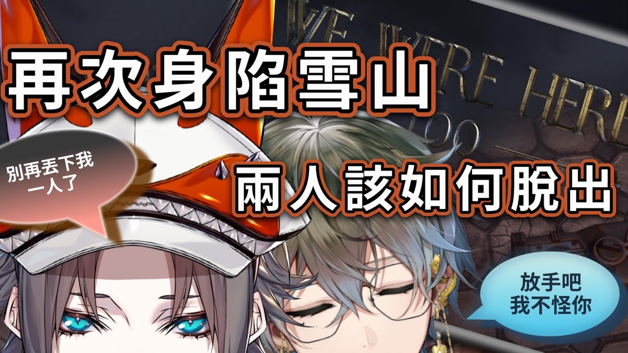 【Mysta今日厚切9分熟】we was here too =D ft. Ike eveland 【雙視角切片】