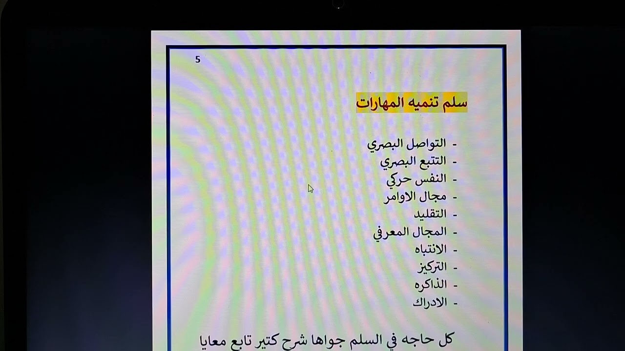 📌ازاي تكون اخصائي تنمية مهارات محترف الجزء الأول ✅️