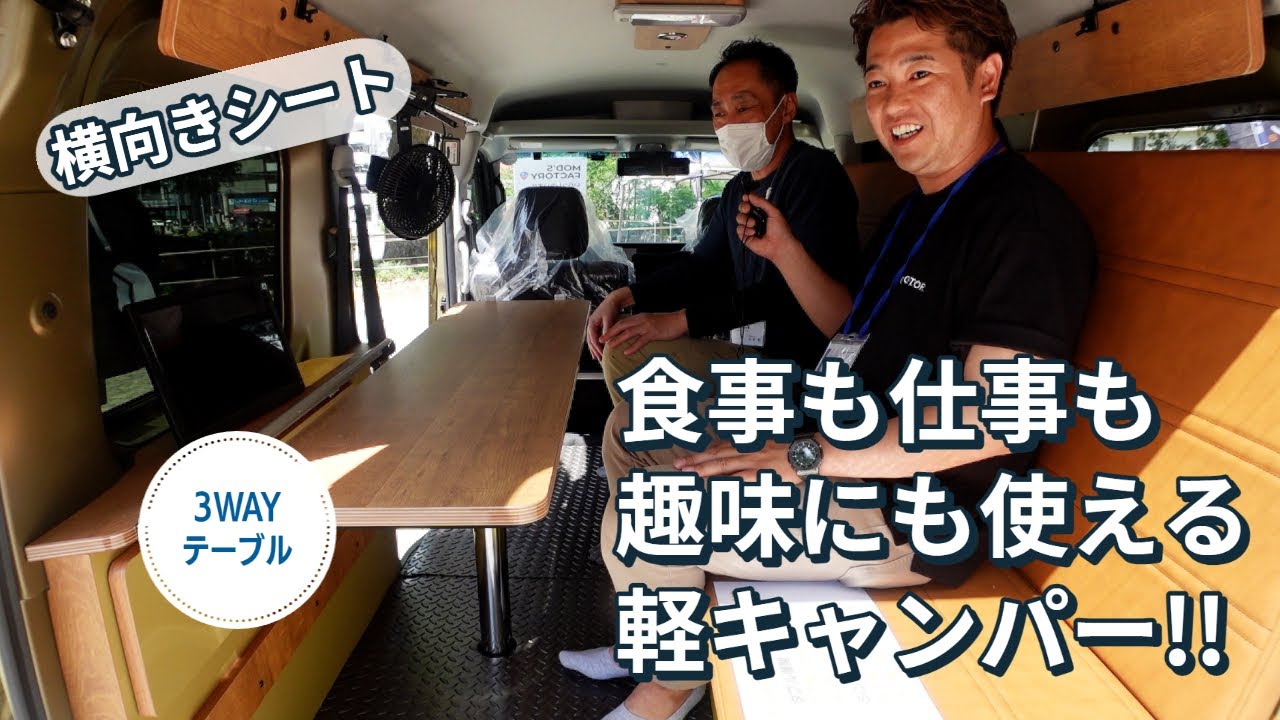 横座りで食事や仕事ができて趣味にも使えるアトレーの軽キャンパー