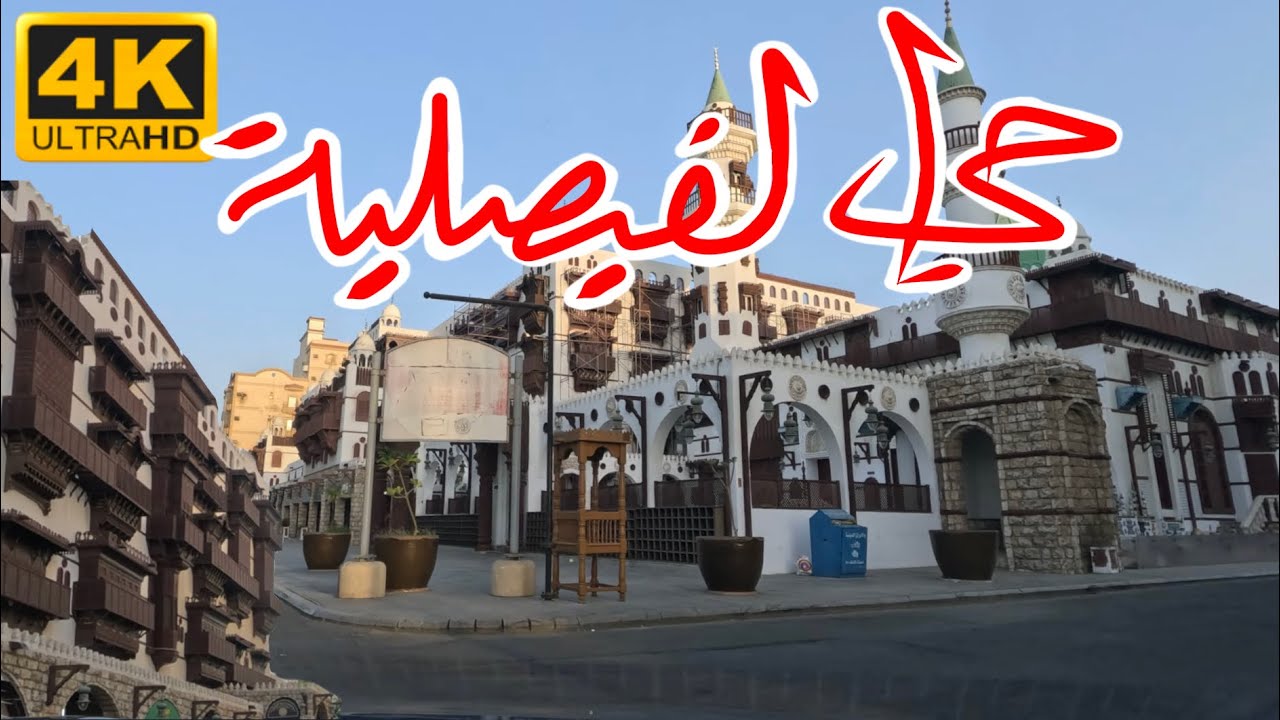 حي الفيصلية شارع المعهد الصناعي متحف الطيبات | Jeddah - Al Faisaliyah dist