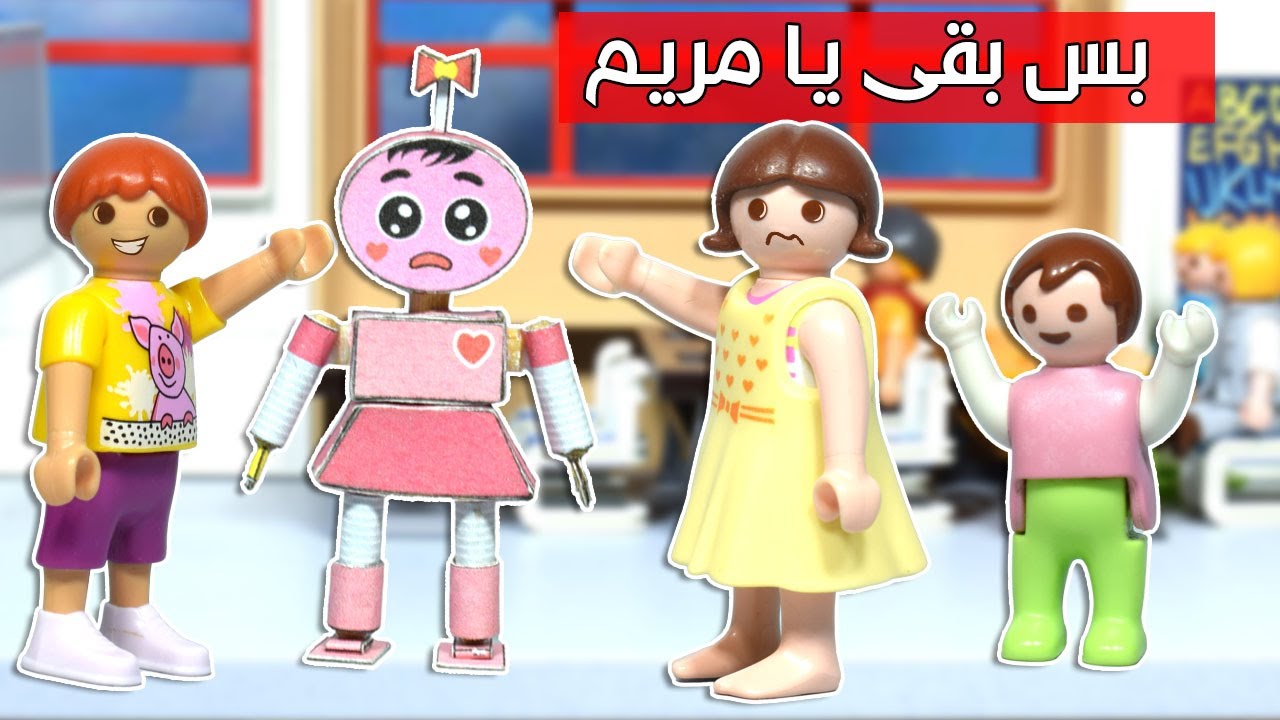 الانسان الالي صاحبة ساندي راحت معاها المدرسة - عائلة ساندي - قصص اطفال