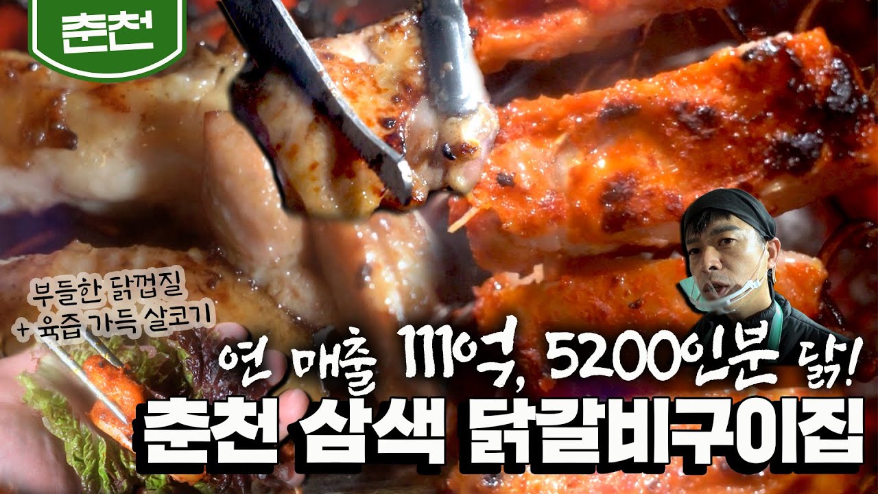[춘천] 역대급 매출 111억! 허허벌판 컨테이너에서 대표 맛집이 된 '삼색 닭갈비 구이' 집(KBS_20201104)