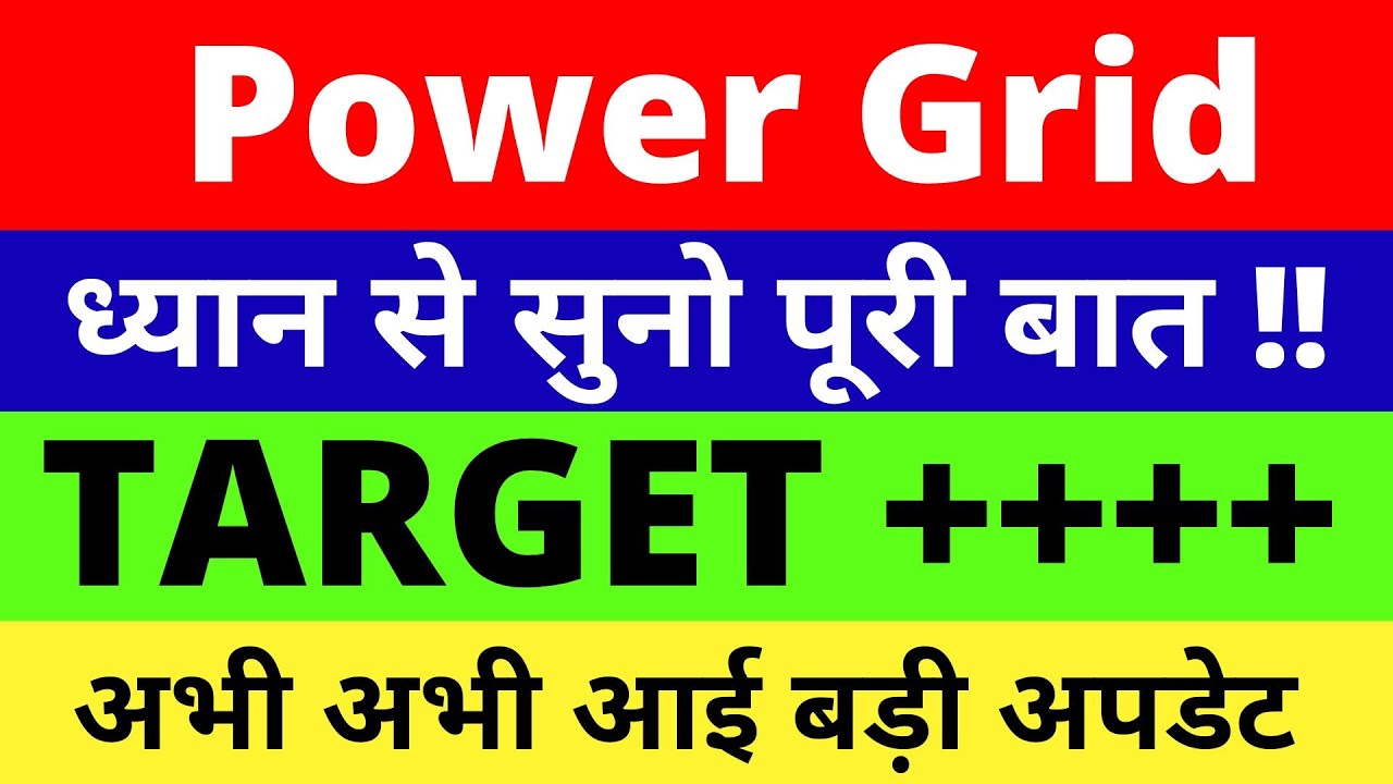 POWER GRID SHARE LATEST NEWS | POWER GRID SHARE PRICE ANALYSIS | POWER GRID SHARE NEWS TODAY TARGET