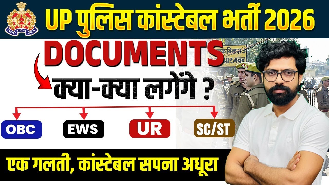 UP POLICE CONSTABLE 2026 | DOCUMENTS ?