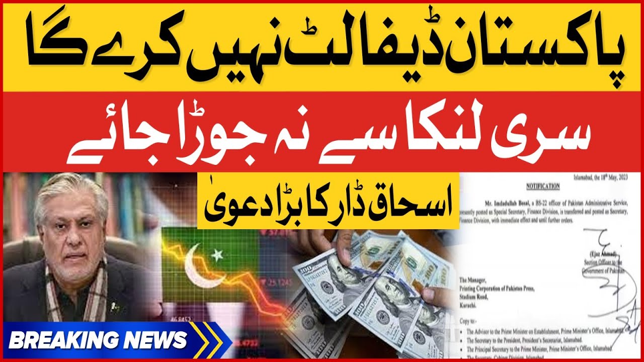 Pakistan Will Not Default | Don't Compare With Sri Lanka | Ishaq Dar Ka Bara Dawa  | Breaking News