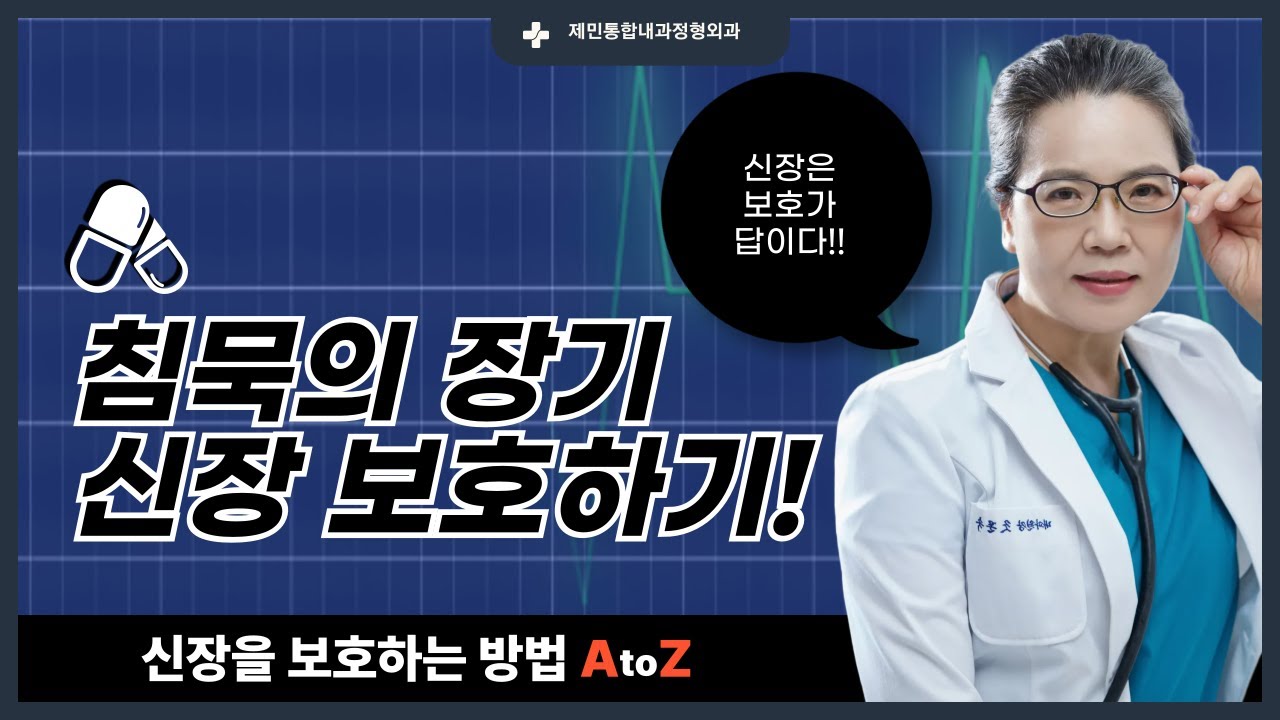 #4. 신장 보호하기