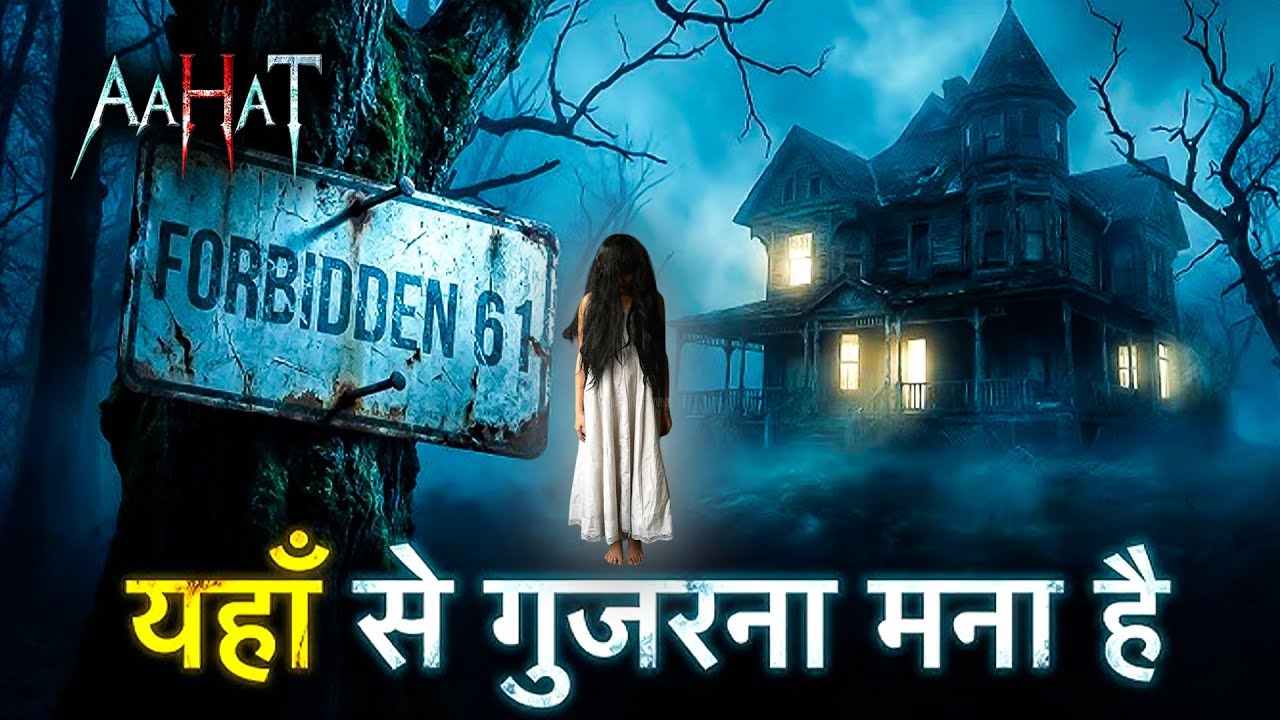 Aahat - आहट -S6 | Horror Show | डर की सच्ची कहानी | Full Episode | | Horror Show 2026 |