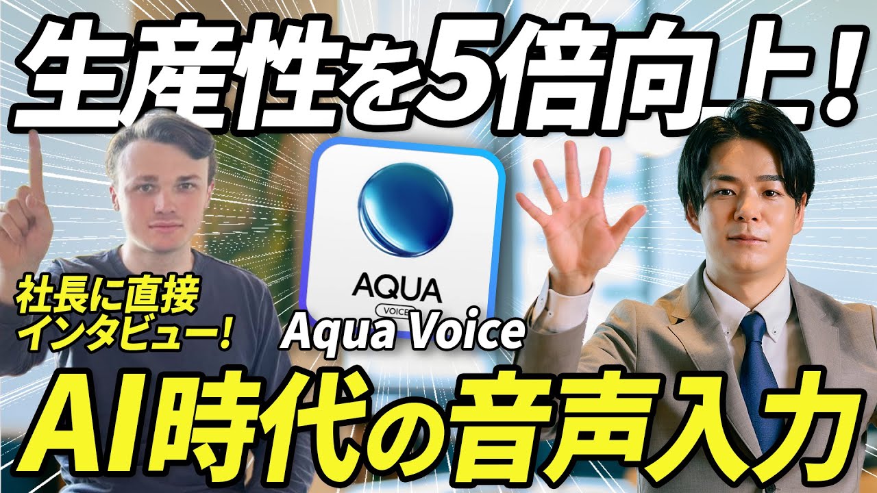 【必見】生産性が5倍向上する魔法のスキル。AI時代の音声入力の教科書。《おすすめのAI音声ツール、インストール、使い方などを徹底解説》