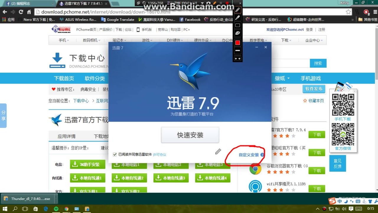 How to Download and Install Xunlei 7 (Thunder 7)