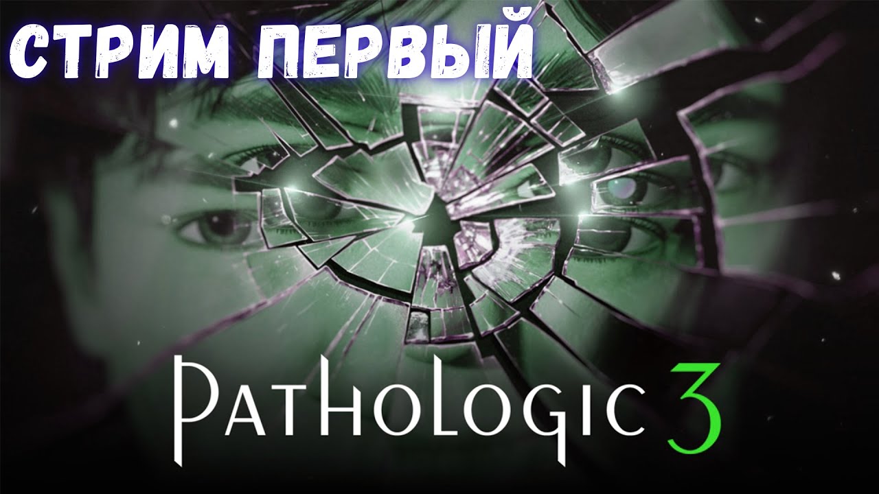 Pathologic 3 - Эпидемия или пандемия?