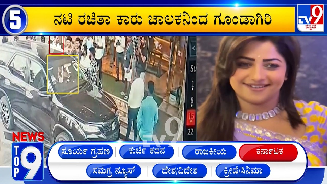 News Top 9: 'Karnataka' Top Stories Of The Day (17-02-2026)