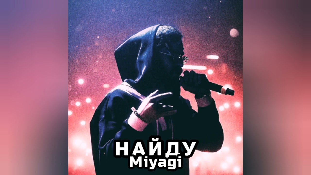 ТОП 5 СТАРЫХ ТРЕКОВ MIYAGI [SHAU]