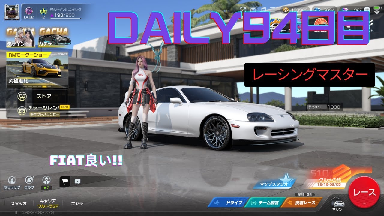 レーシングマスターDaily94日目