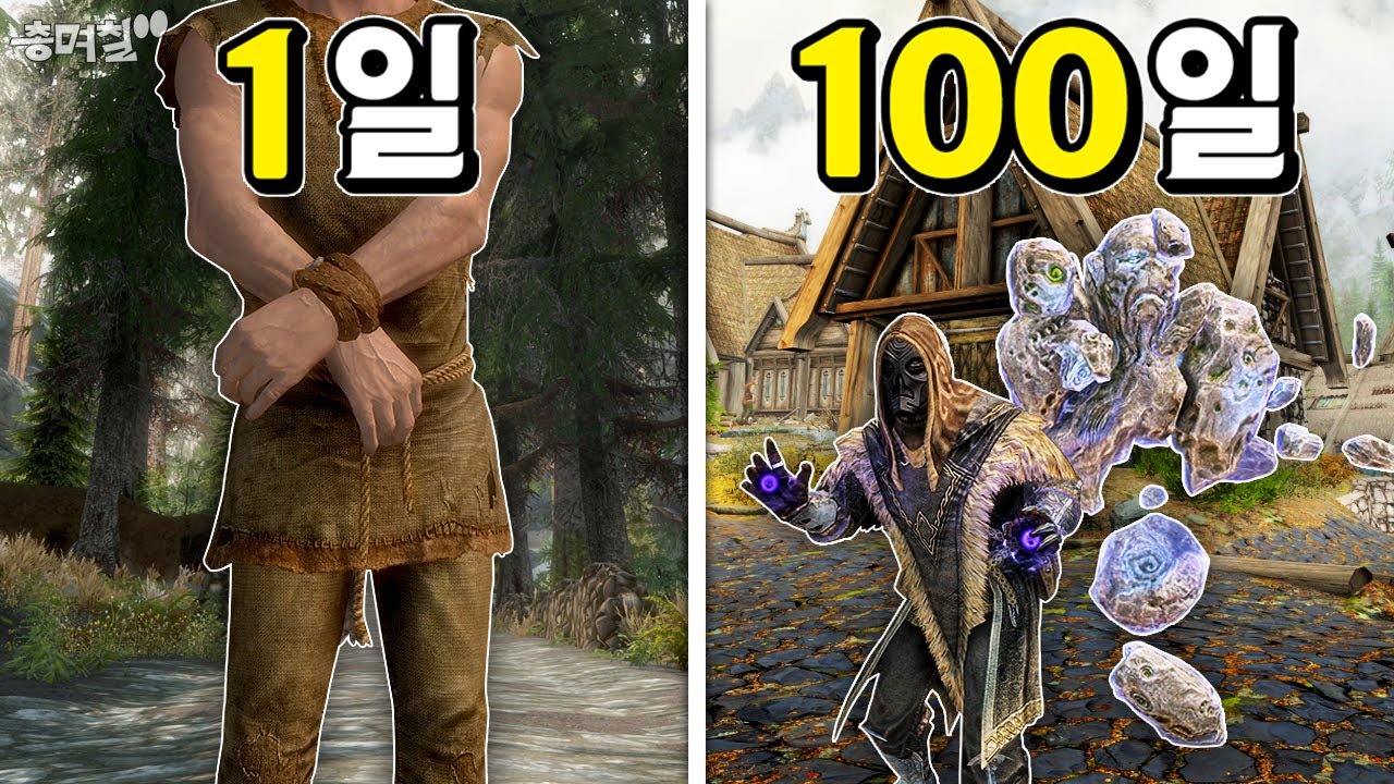 스카이림 100일 동안 죄수에서 부자 소환사까지 성장해서 나쁜 드래곤을 죽이러가는 험난한 여정(상편)