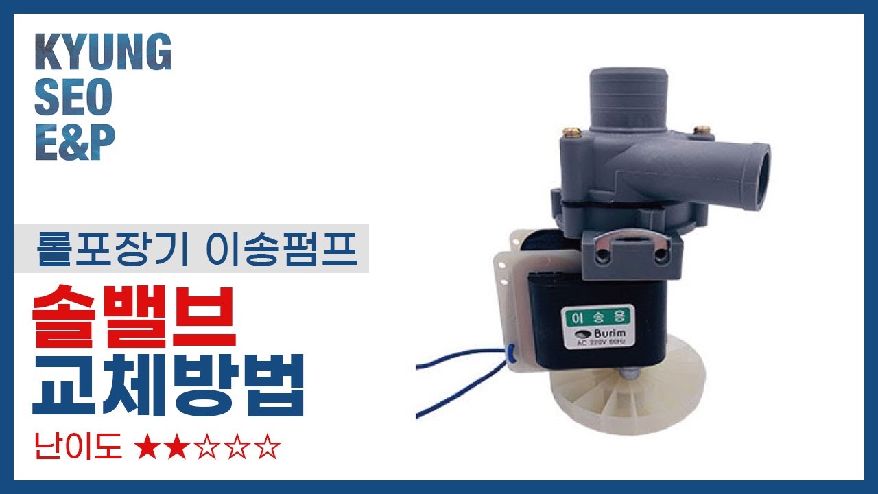 롤포장기 이송펌프 솔밸브 교체 방법