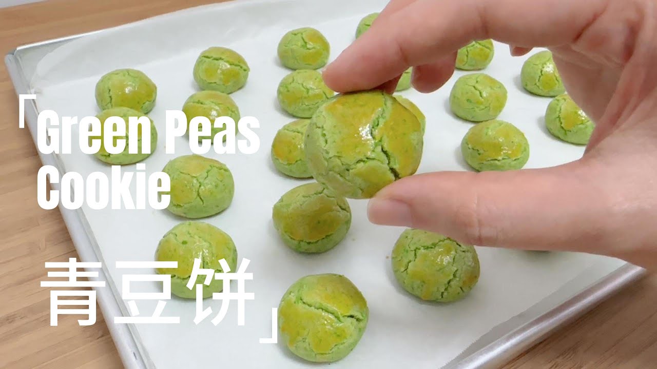 Easy Green Pea Cookies Recipe for Chinese New Year 青豆饼 ｜年饼食谱